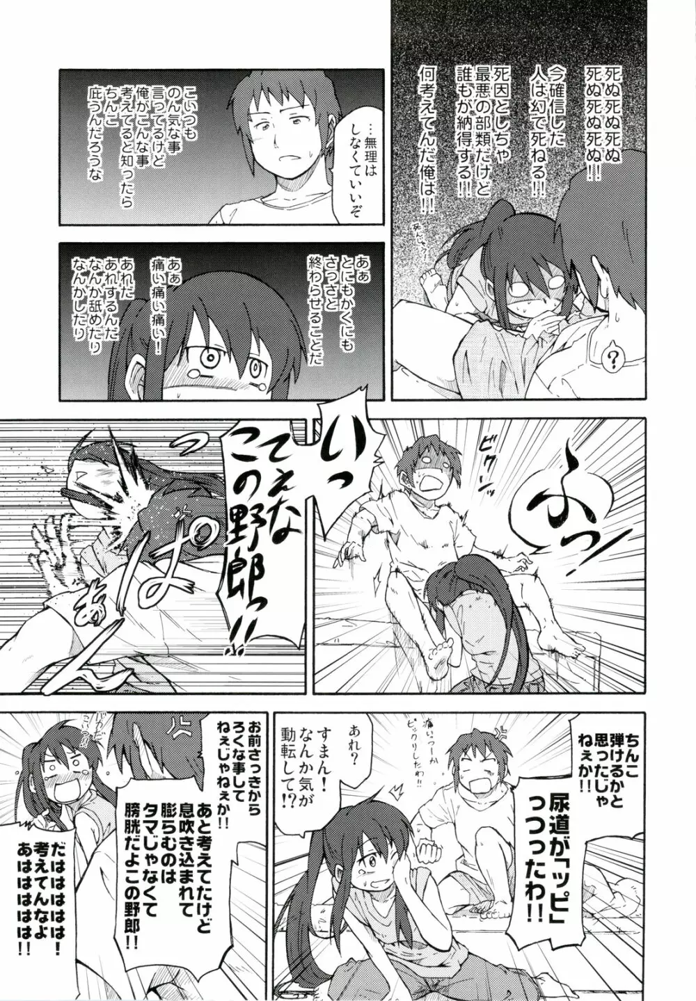 涼宮ハルヒ漫画 涼宮ハルヒ キョンのTea of Sagittarius Herb 25ページ