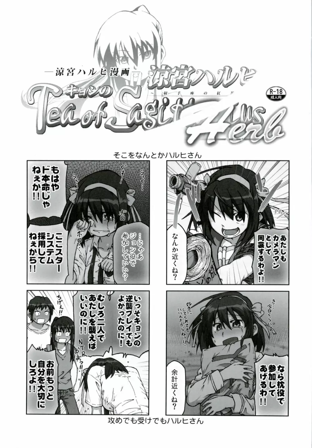 涼宮ハルヒ漫画 涼宮ハルヒ キョンのTea of Sagittarius Herb 3ページ