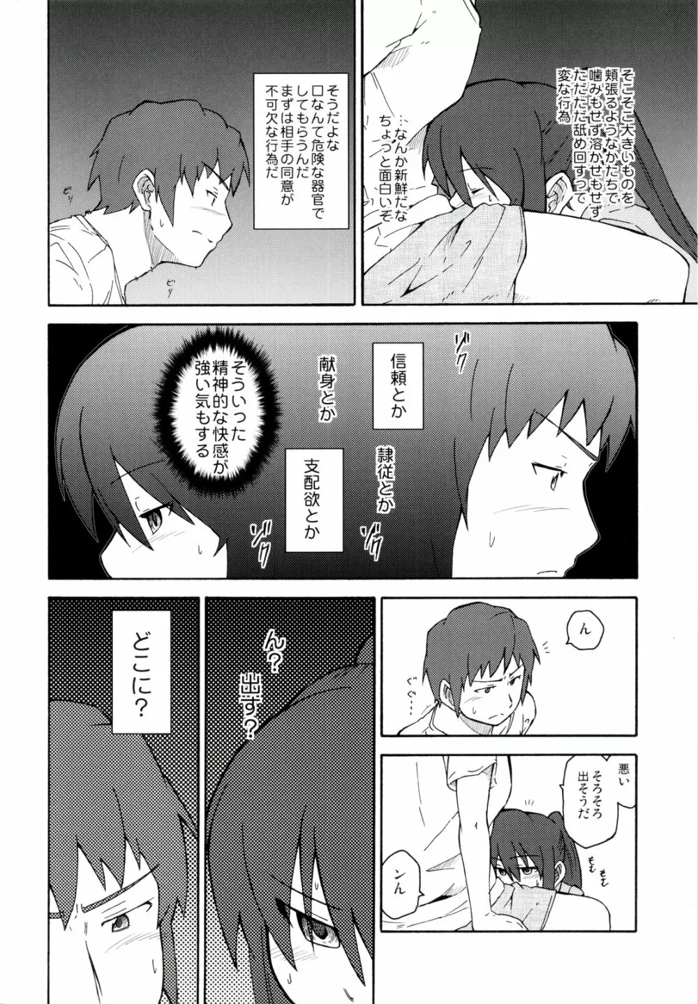 涼宮ハルヒ漫画 涼宮ハルヒ キョンのTea of Sagittarius Herb 30ページ