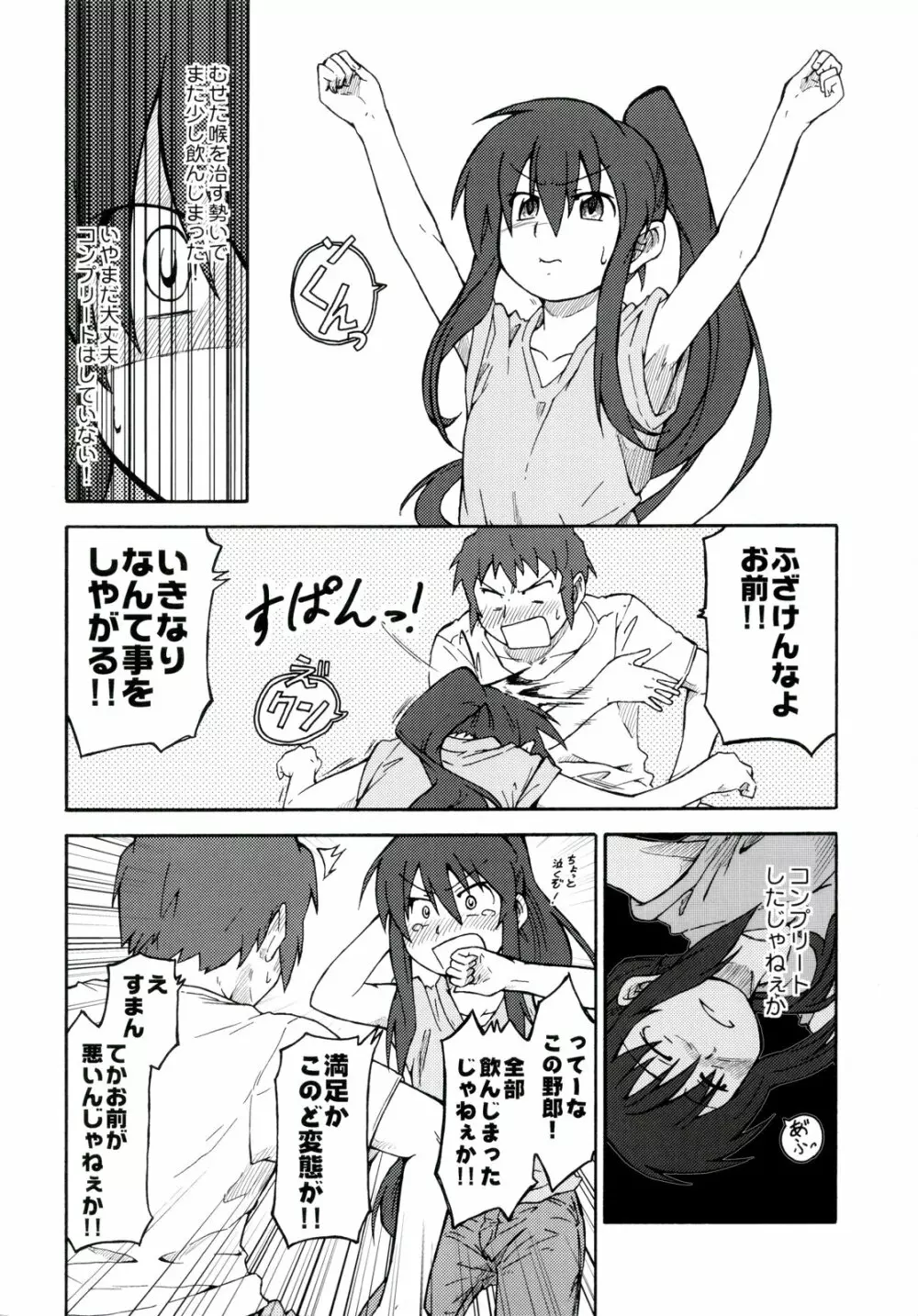 涼宮ハルヒ漫画 涼宮ハルヒ キョンのTea of Sagittarius Herb 34ページ