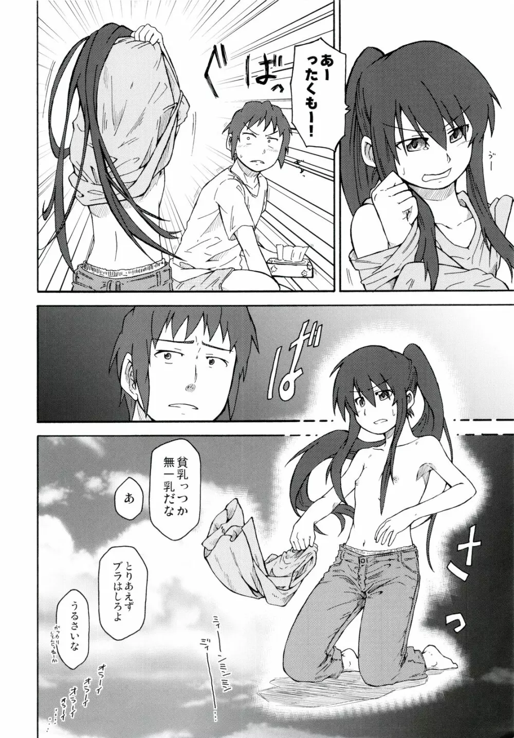 涼宮ハルヒ漫画 涼宮ハルヒ キョンのTea of Sagittarius Herb 38ページ