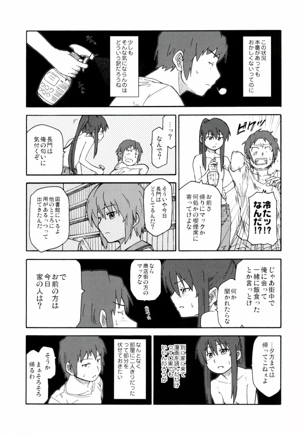 涼宮ハルヒ漫画 涼宮ハルヒ キョンのTea of Sagittarius Herb 39ページ