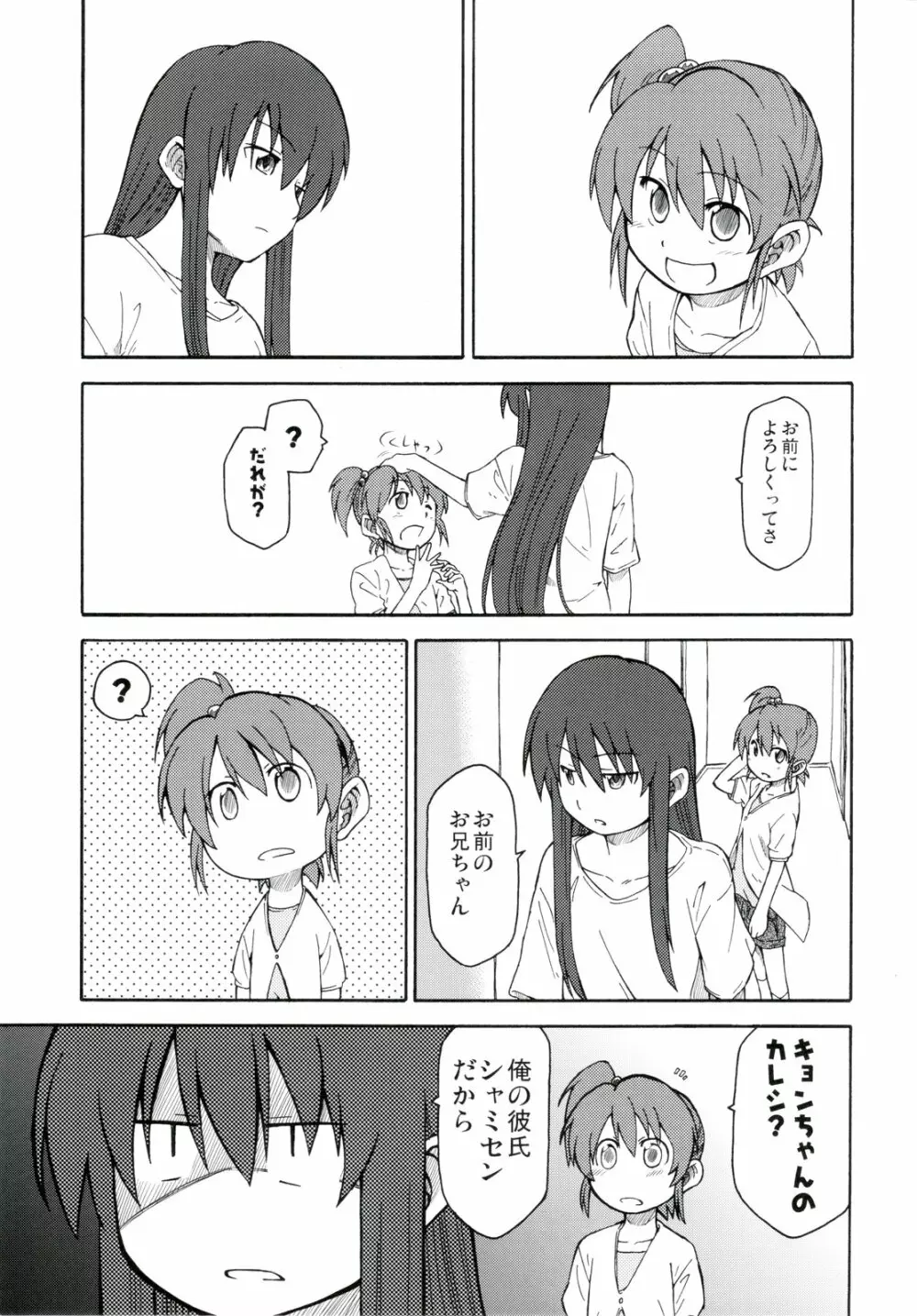 涼宮ハルヒ漫画 涼宮ハルヒ キョンのTea of Sagittarius Herb 43ページ