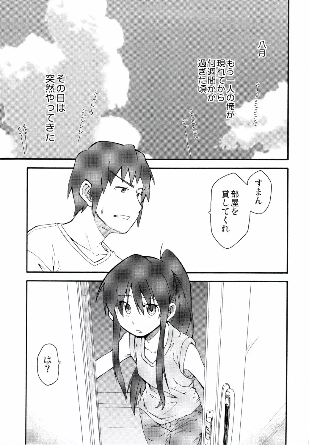 涼宮ハルヒ漫画 涼宮ハルヒ キョンのTea of Sagittarius Herb 5ページ