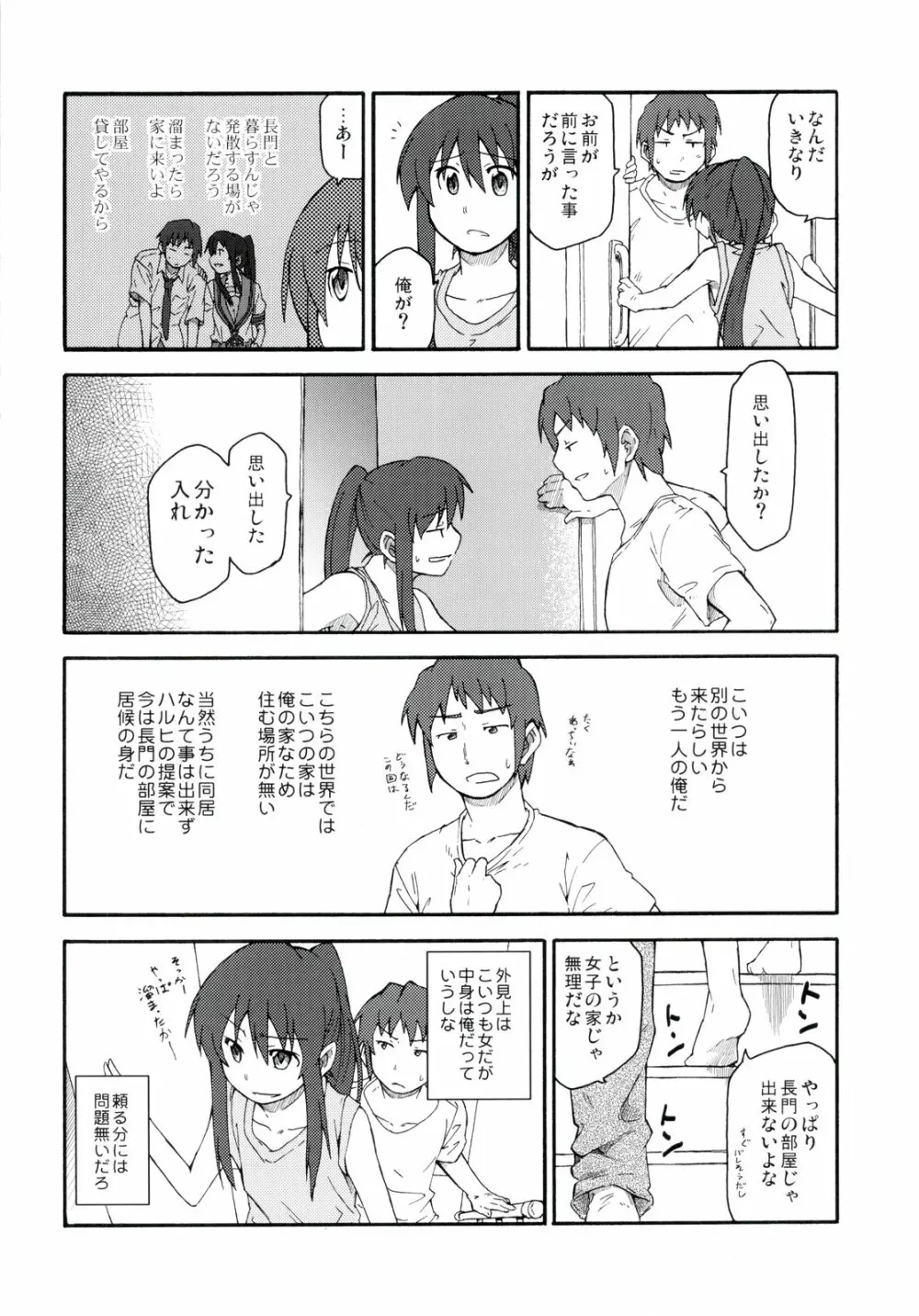 涼宮ハルヒ漫画 涼宮ハルヒ キョンのTea of Sagittarius Herb 6ページ