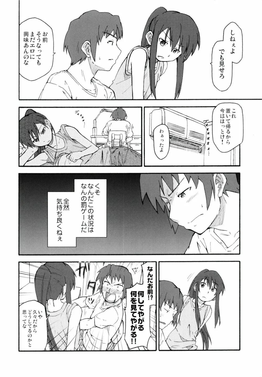 涼宮ハルヒ漫画 涼宮ハルヒ キョンのTea of Sagittarius Herb 8ページ