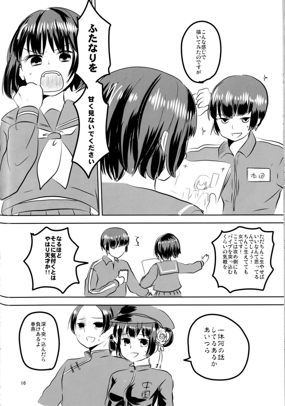 極東百合遊戯2 14ページ