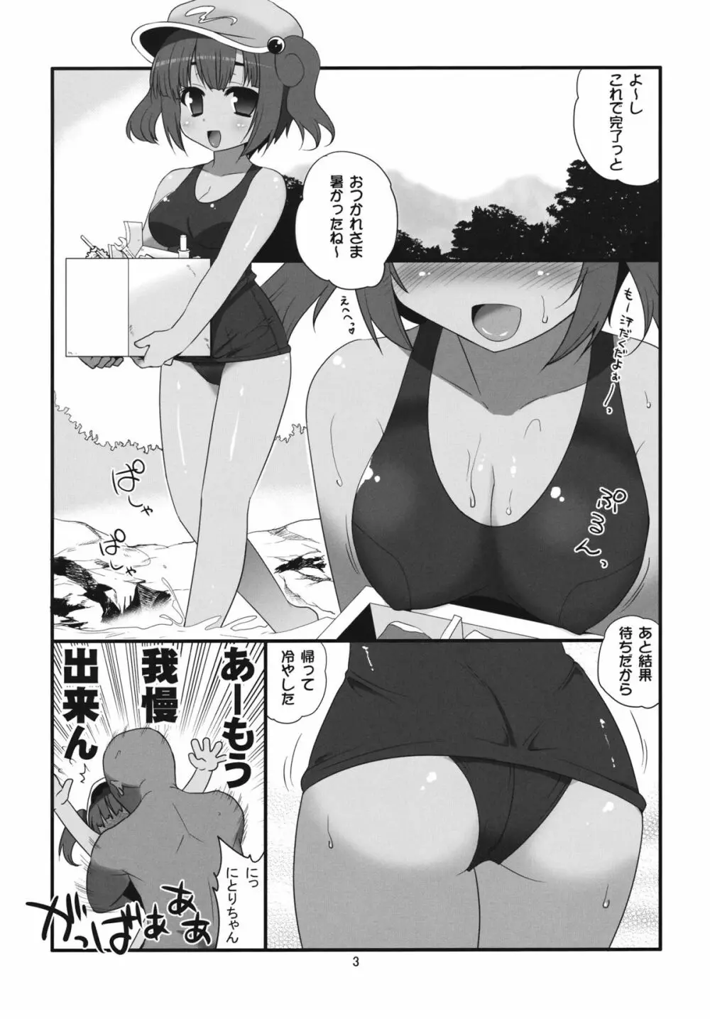 日焼けがHな河童娘 2ページ