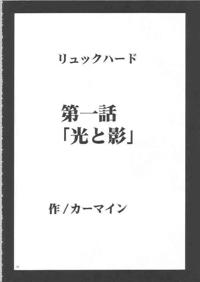 暗影総集編 11ページ