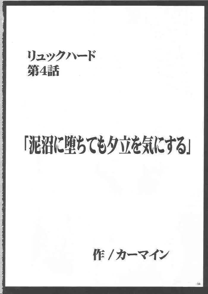 暗影総集編 143ページ