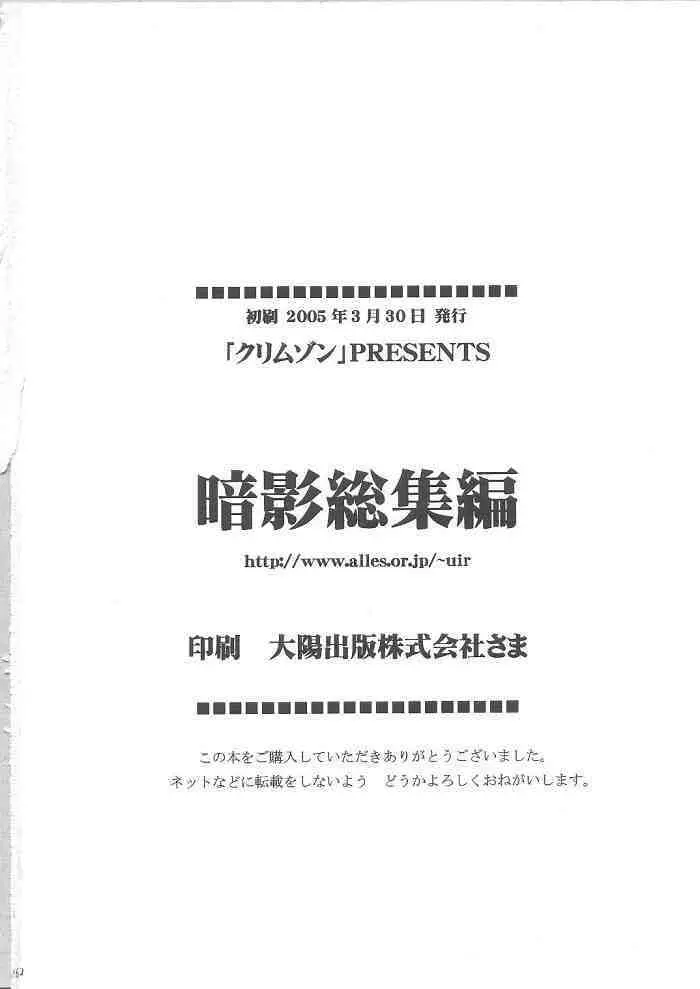 暗影総集編 161ページ