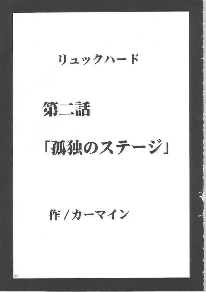 暗影総集編 44ページ