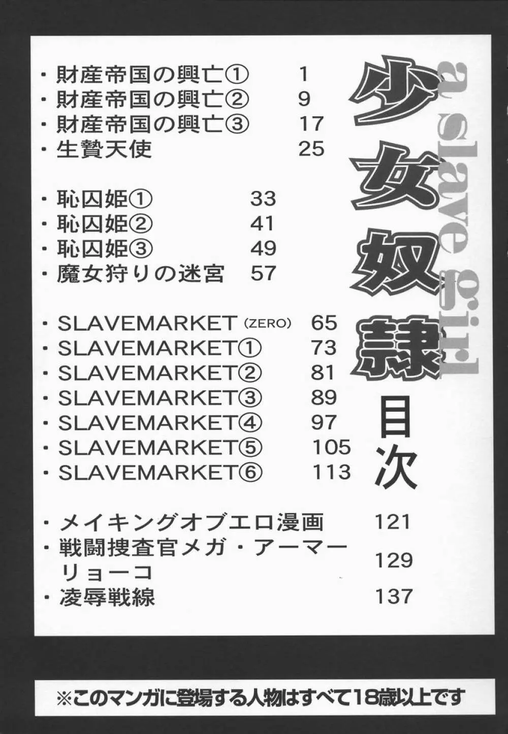 少女奴隷 145ページ