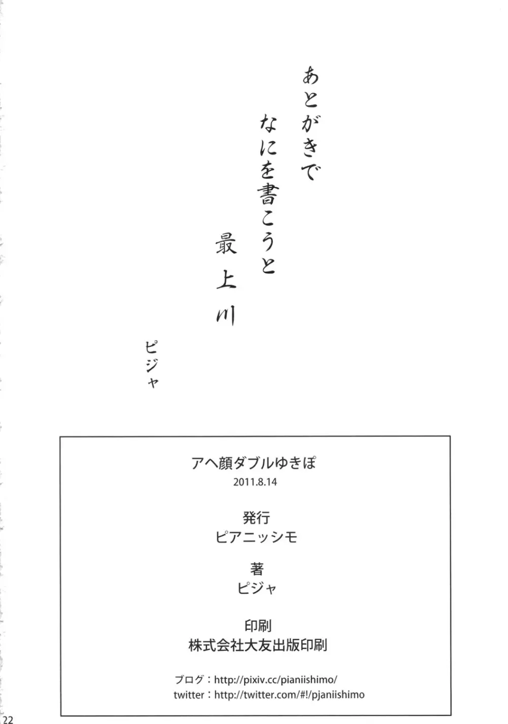 アヘ顔ダブルゆきぽ 21ページ