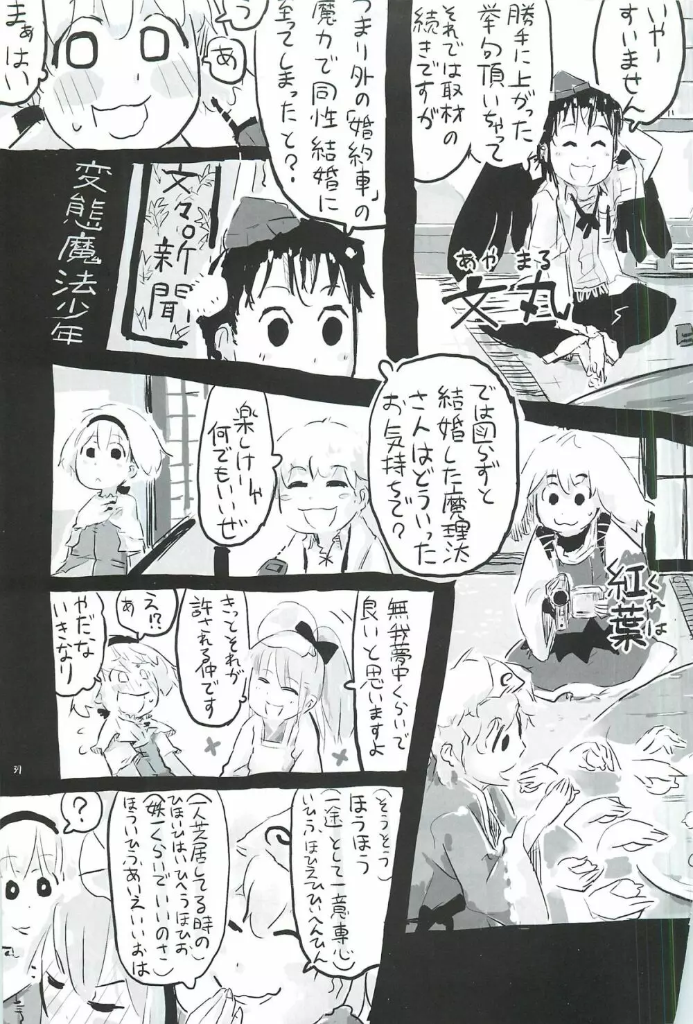 東方ショタ合同 38ページ