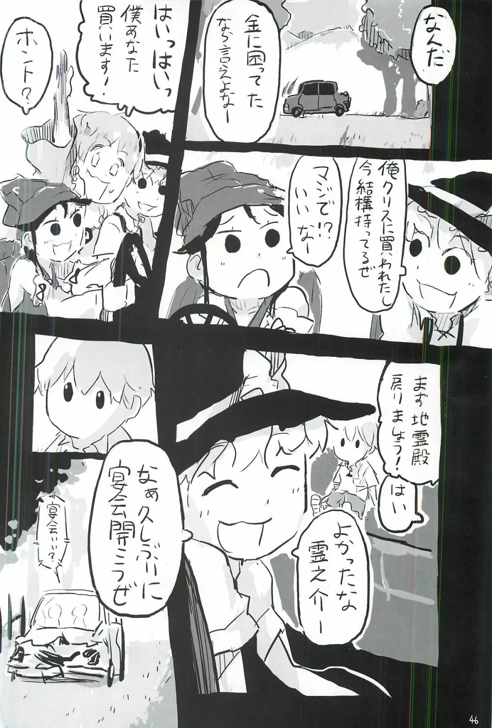 東方ショタ合同 47ページ