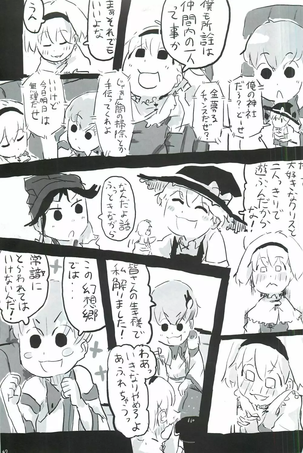 東方ショタ合同 48ページ