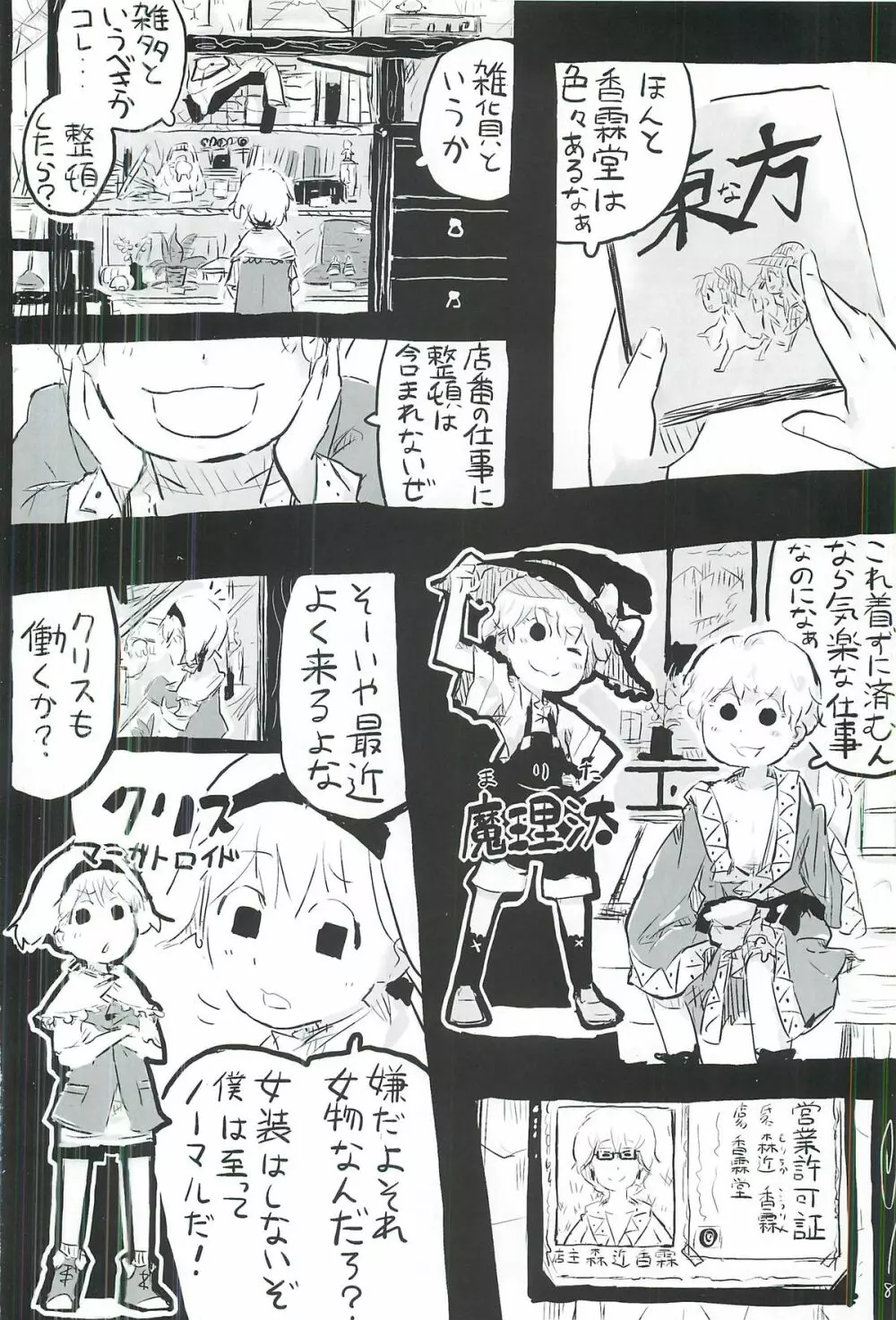 東方ショタ合同 9ページ