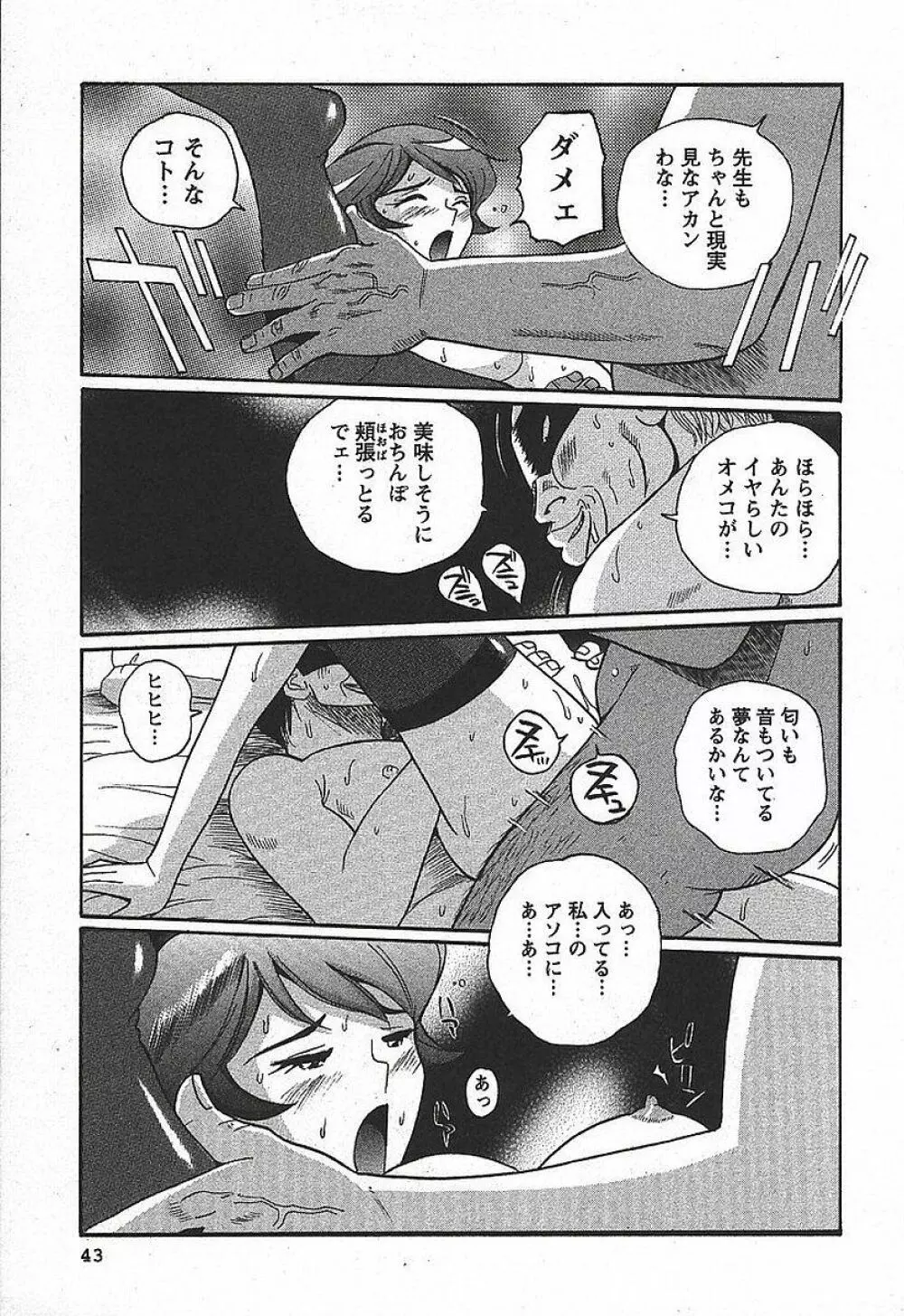 特別診察室 3 49ページ