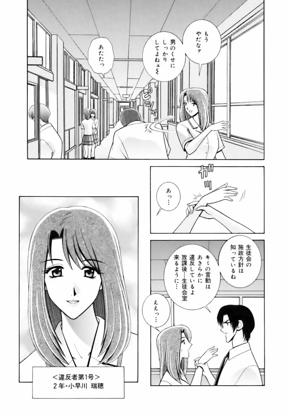 教室の女王様 113ページ