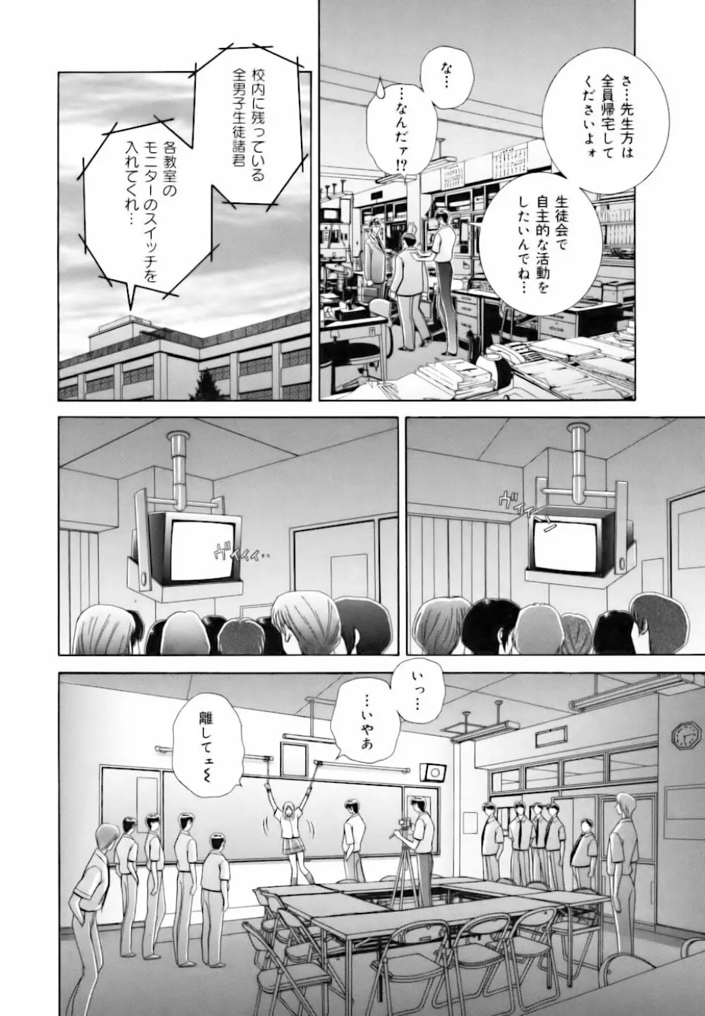 教室の女王様 114ページ