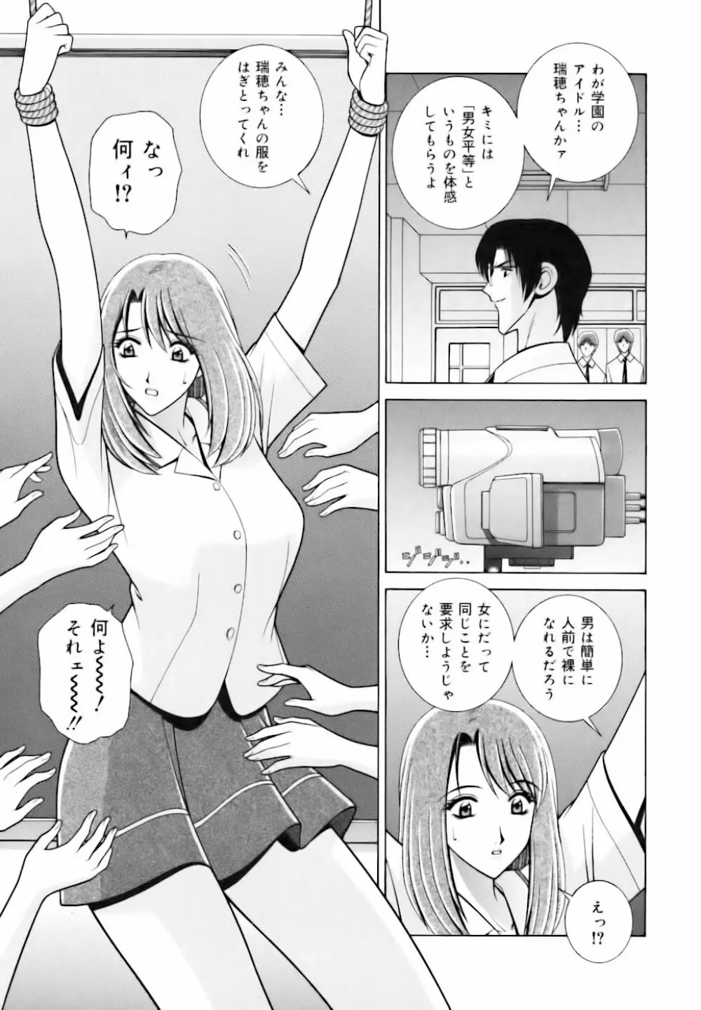 教室の女王様 115ページ