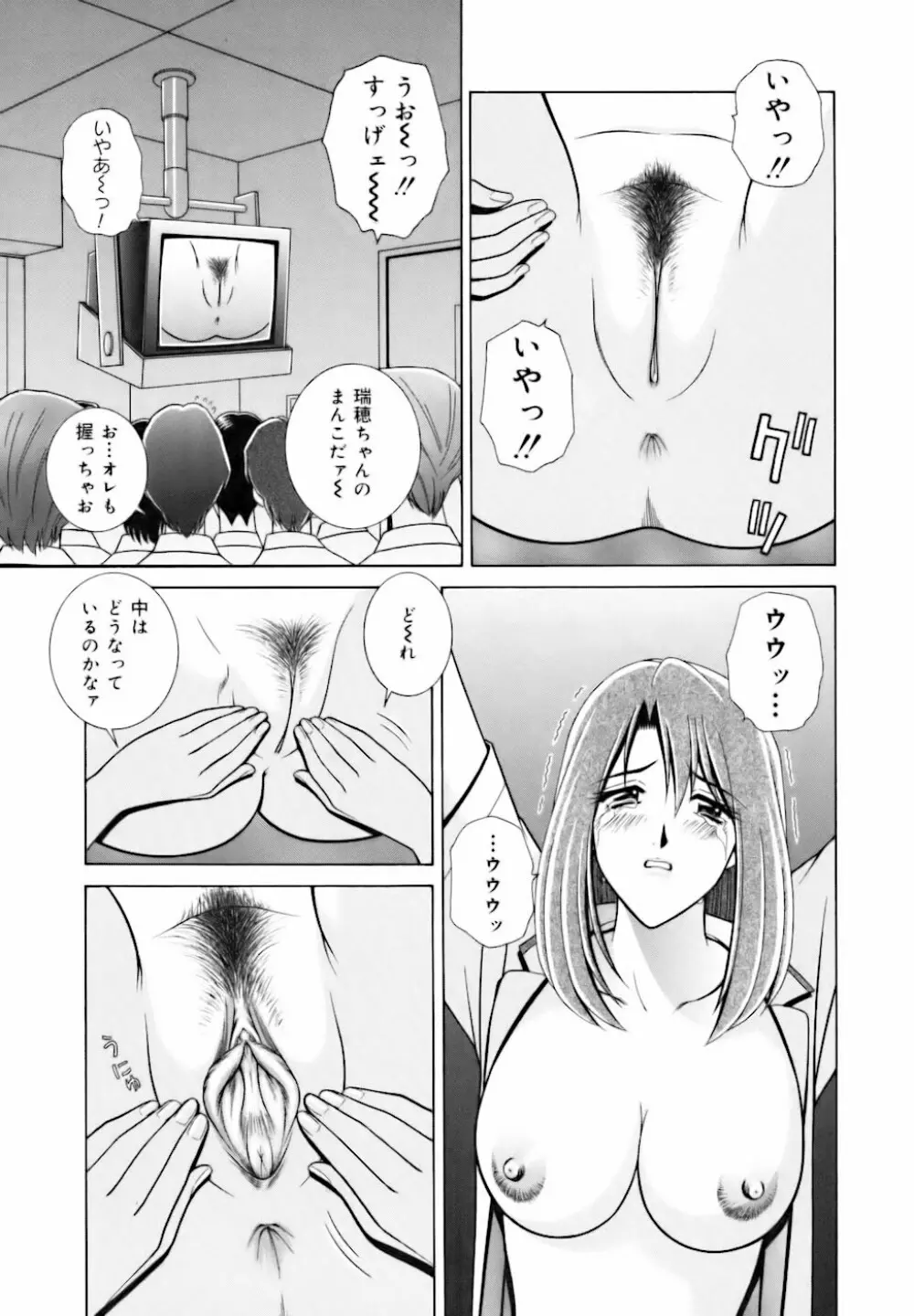 教室の女王様 119ページ