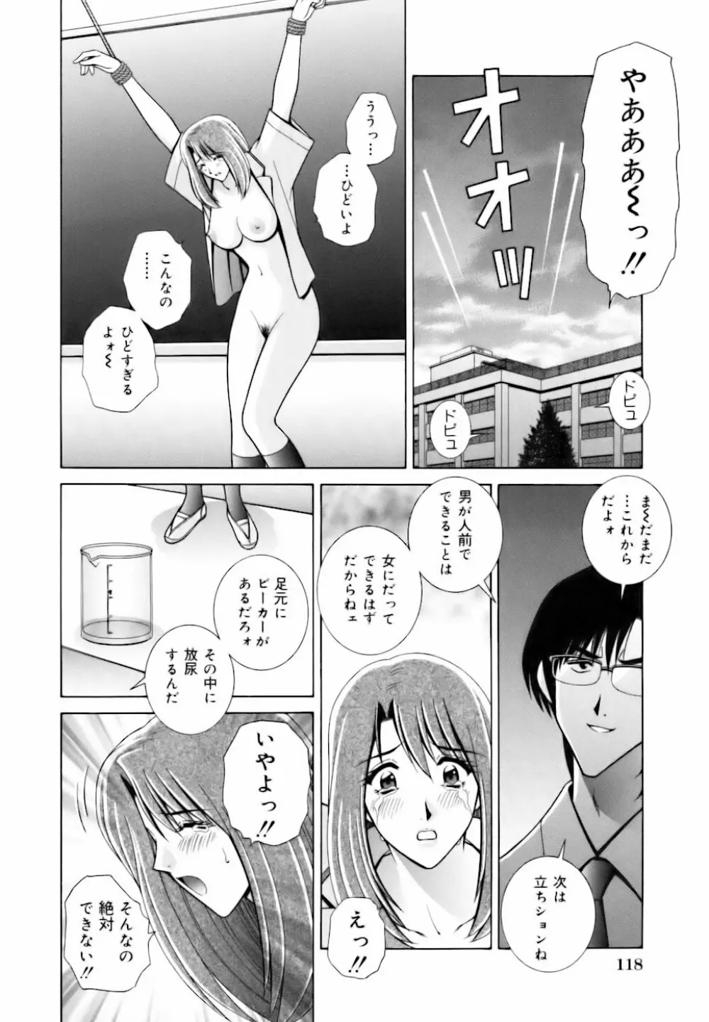 教室の女王様 120ページ