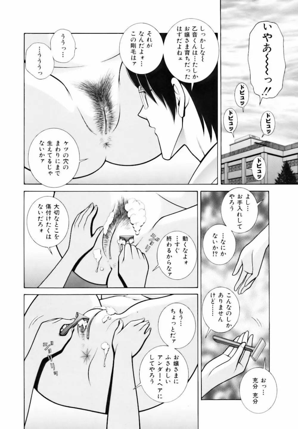 教室の女王様 138ページ