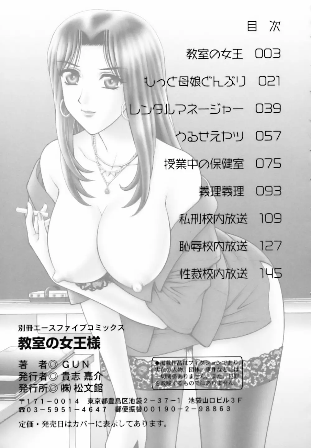 教室の女王様 165ページ