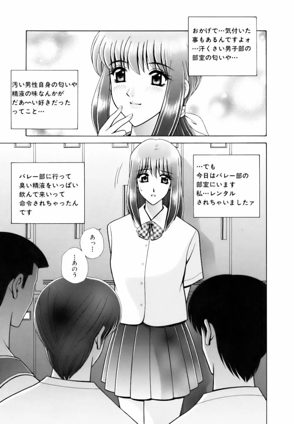 教室の女王様 43ページ