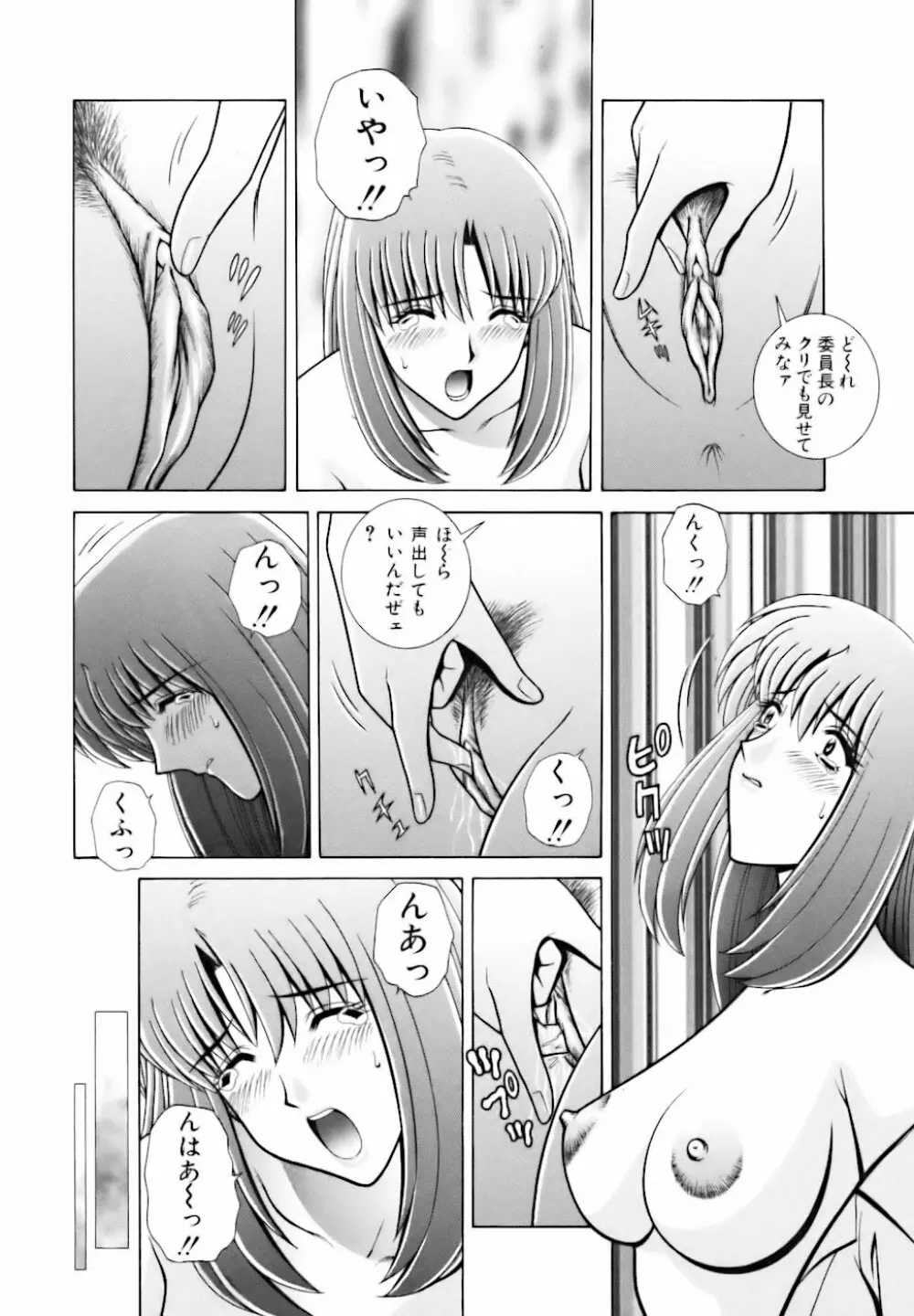 教室の女王様 66ページ