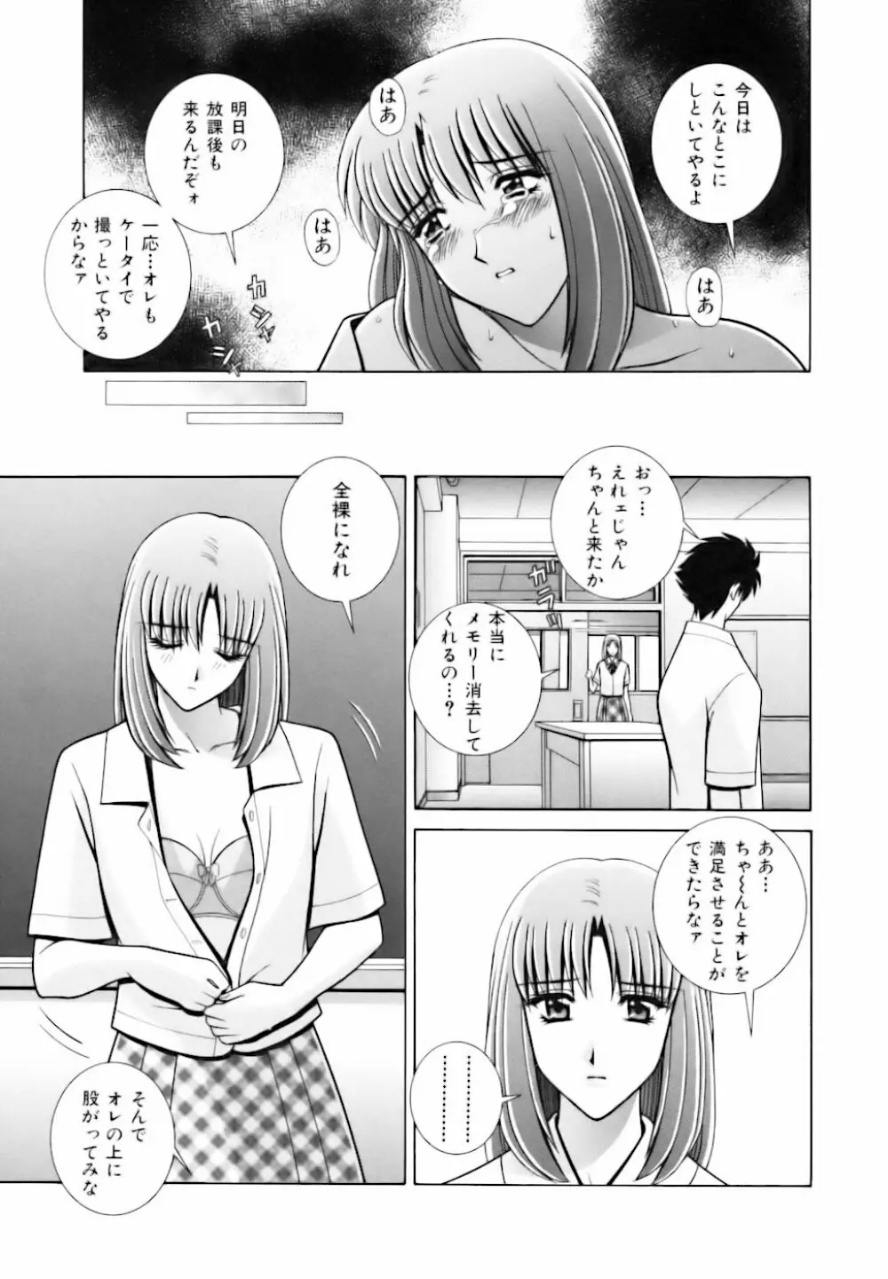 教室の女王様 69ページ