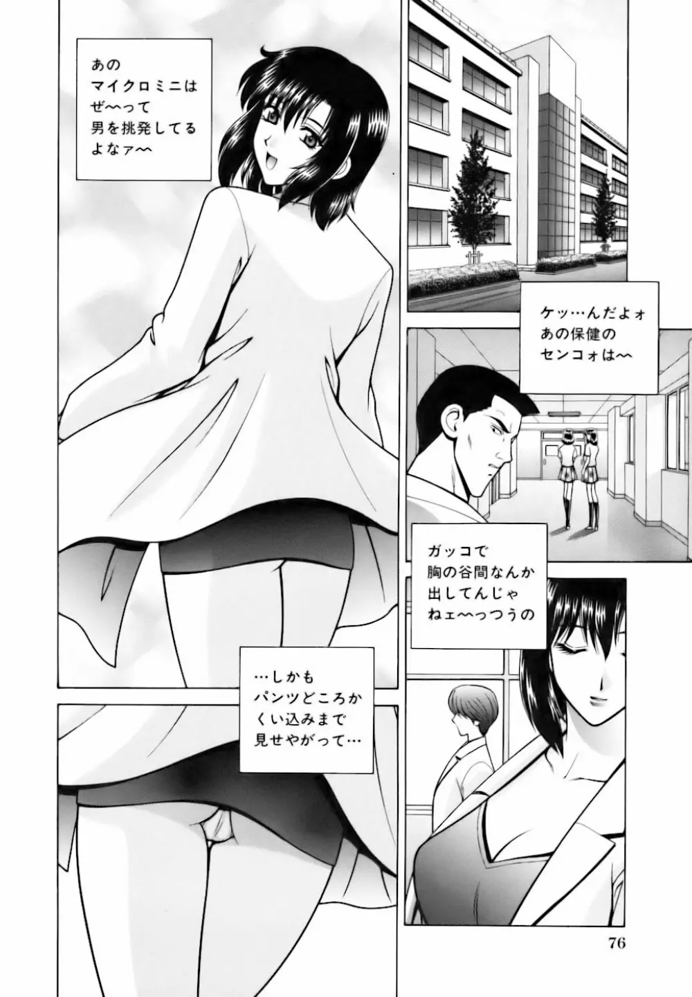 教室の女王様 78ページ