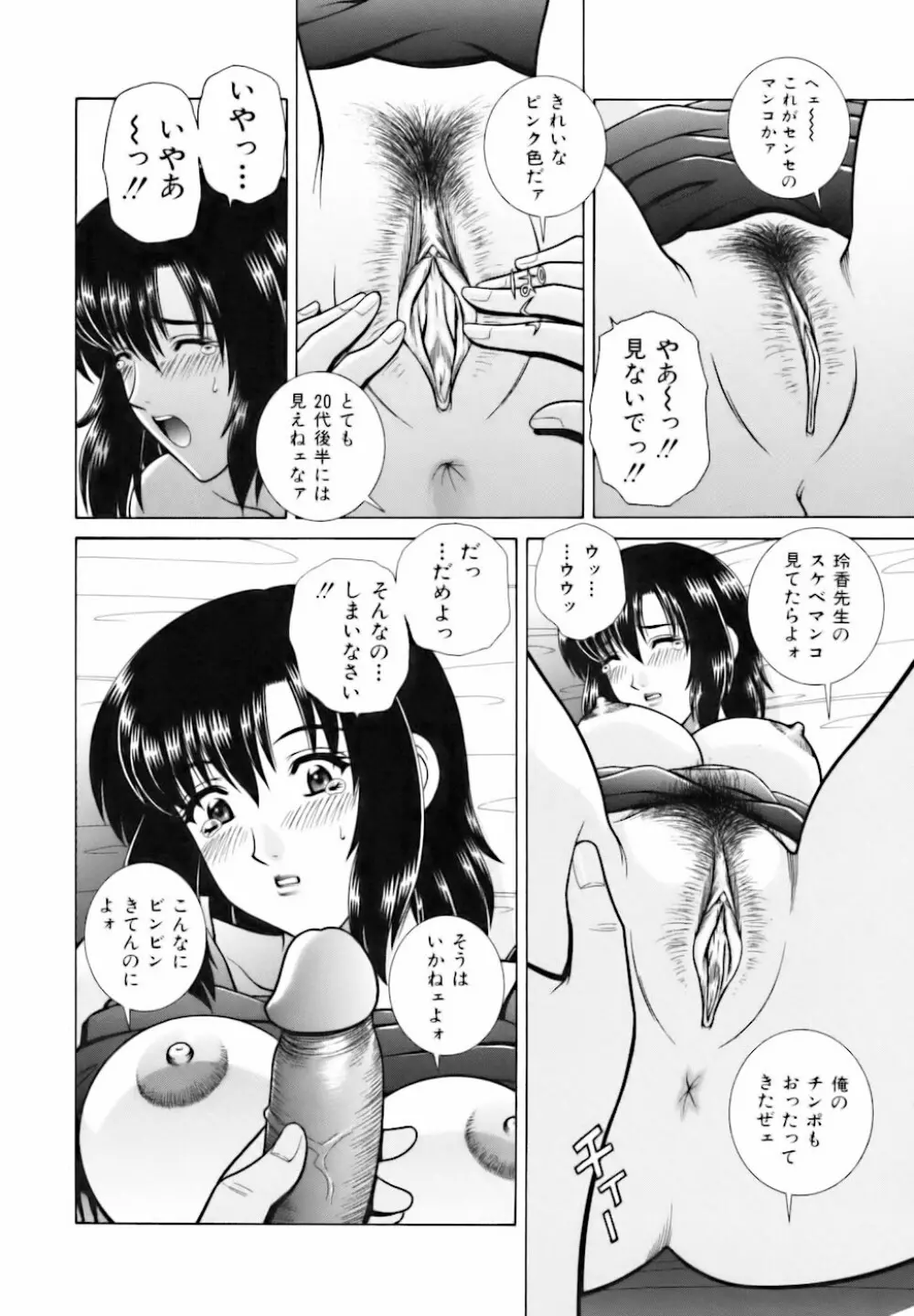 教室の女王様 84ページ