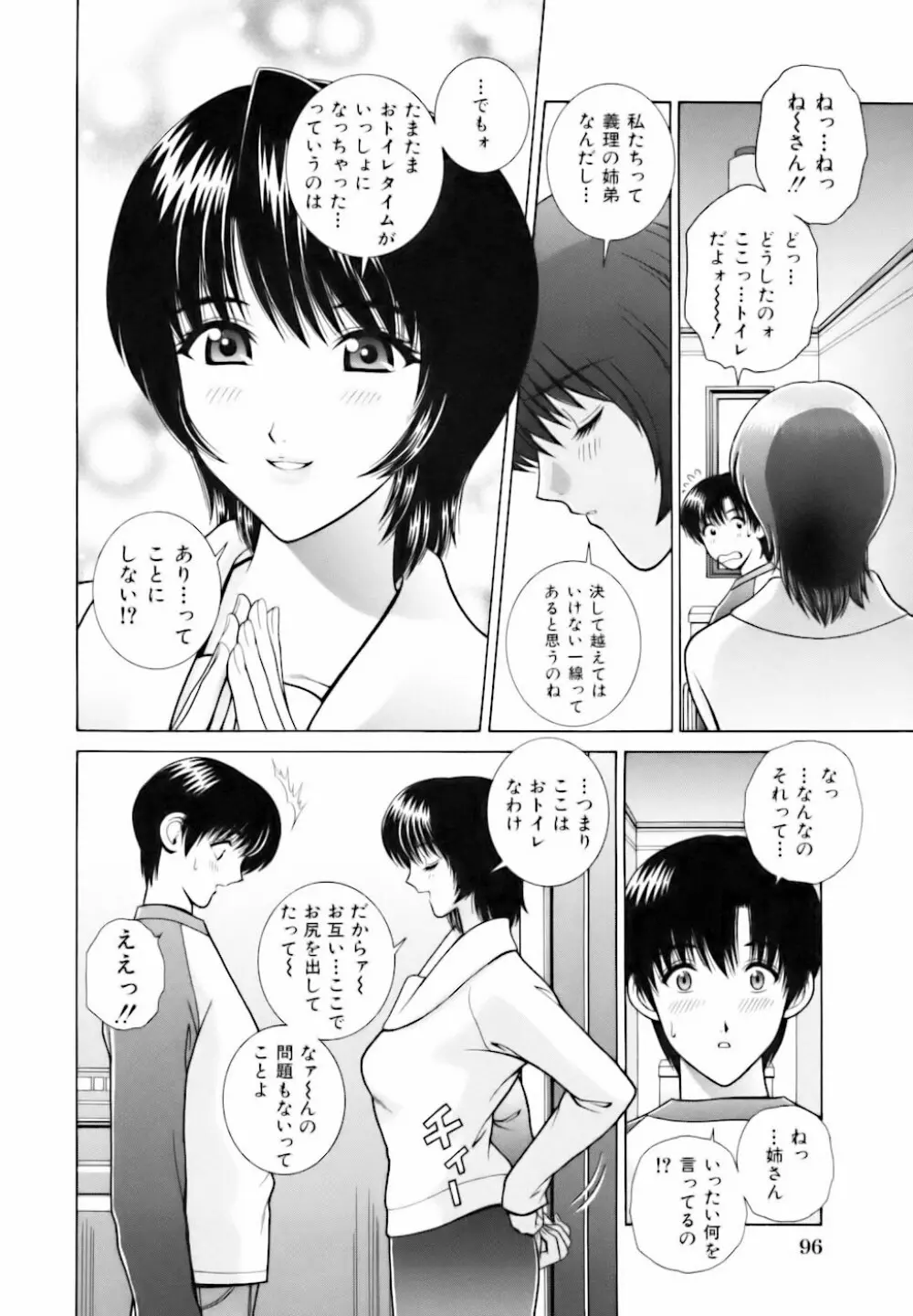 教室の女王様 98ページ