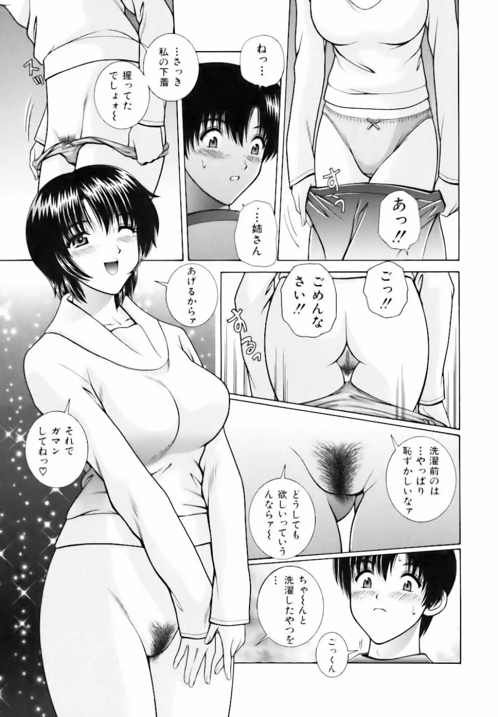 教室の女王様 99ページ