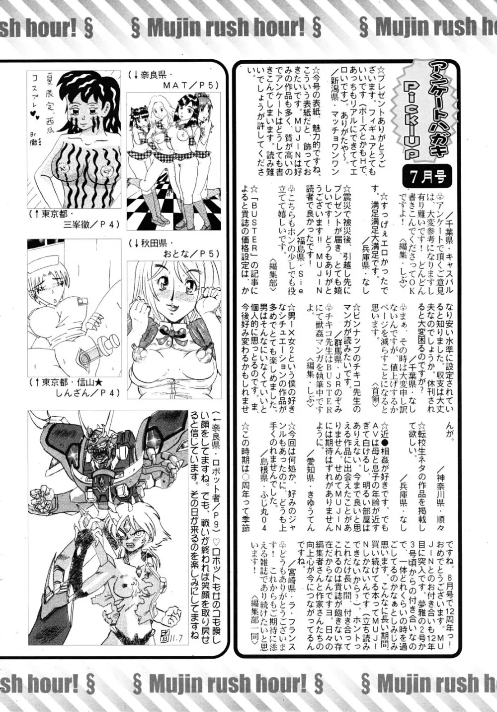 COMIC MUJIN 2011年9月号 630ページ