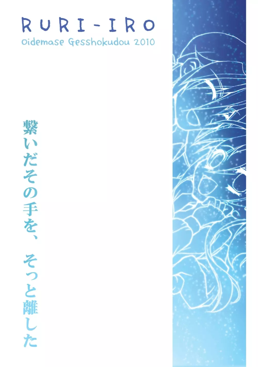 るりいろ 3 -星空の下、キミと2人- 20ページ