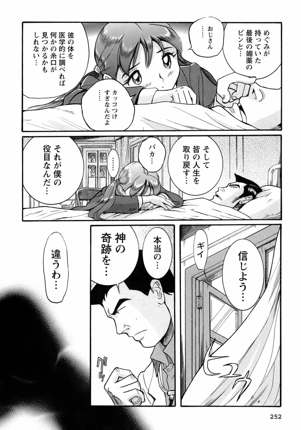 特別診察室 4 255ページ