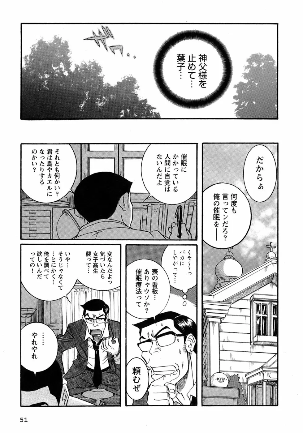 特別診察室 4 54ページ