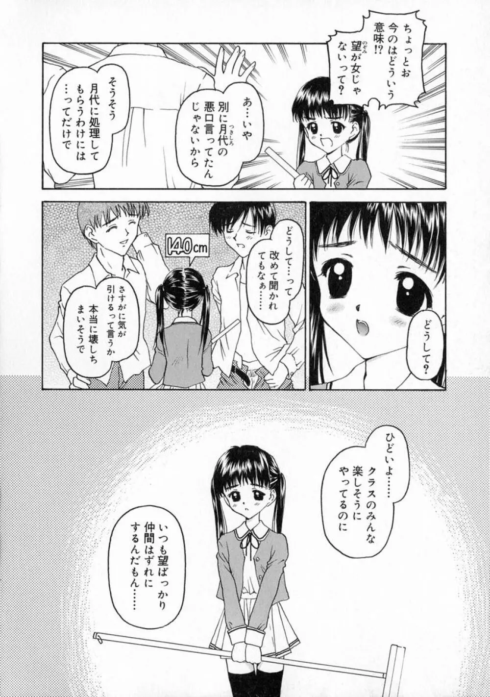 まなざし 108ページ