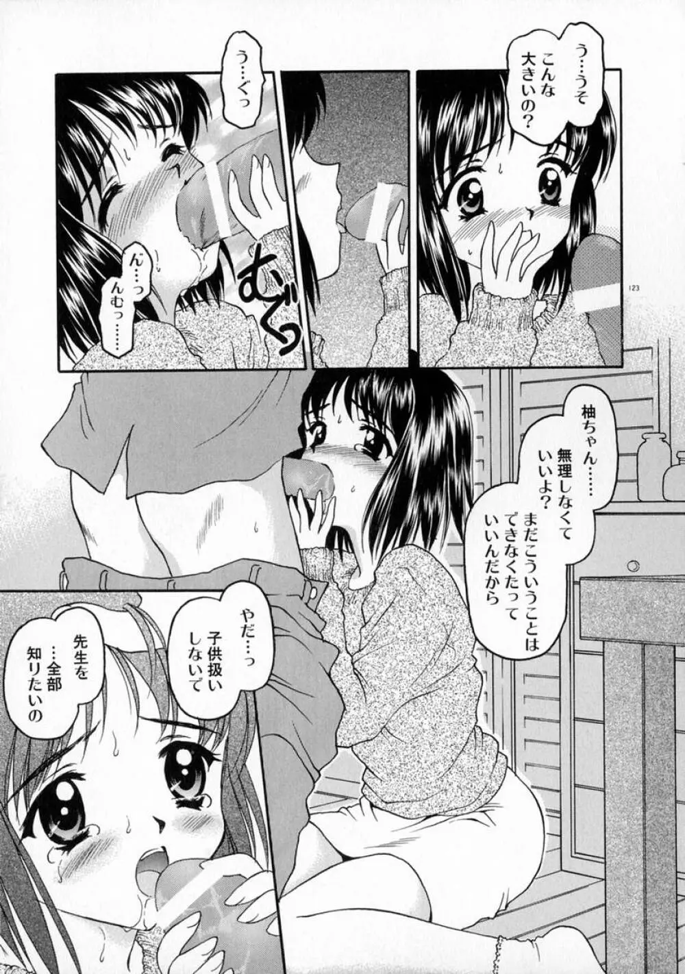 まなざし 129ページ