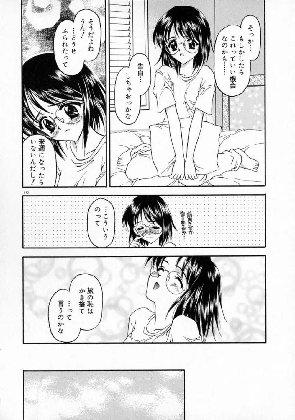 まなざし 148ページ