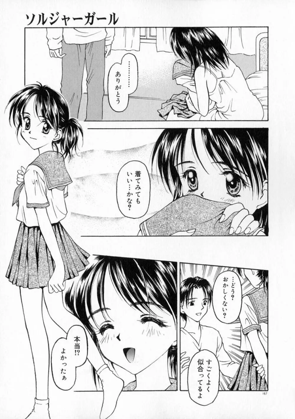 まなざし 173ページ