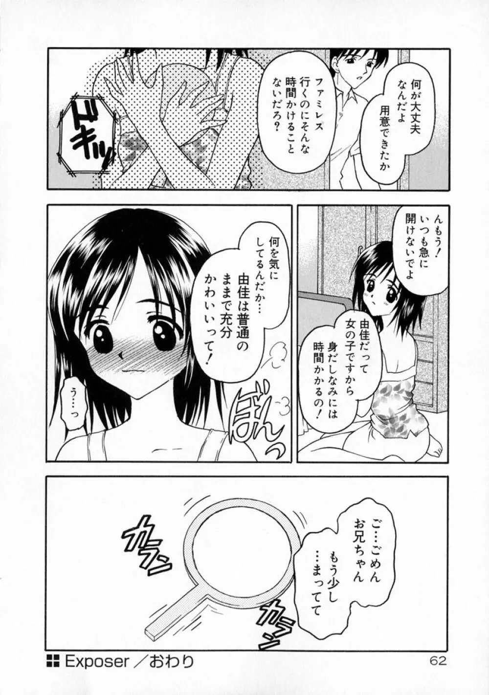 まなざし 68ページ