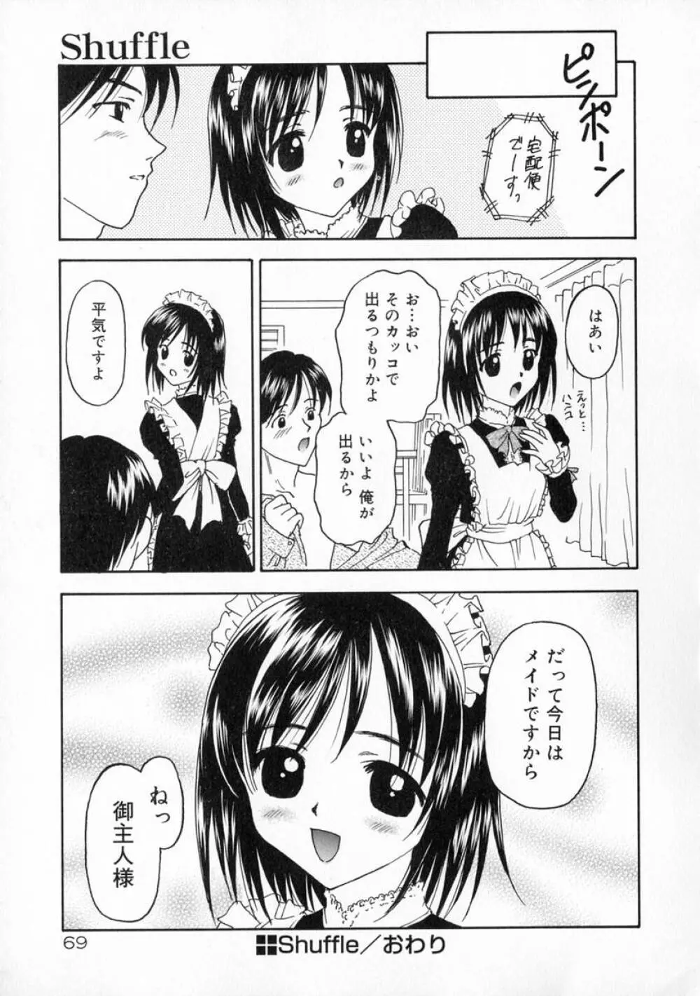 まなざし 75ページ