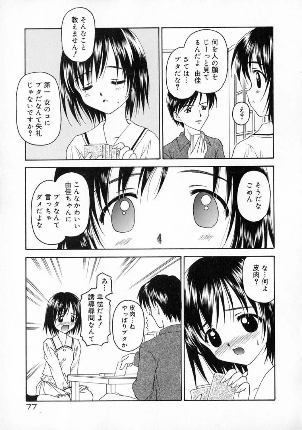 まなざし 83ページ