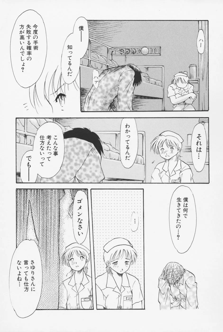 セーラー服ときかん坊 84ページ