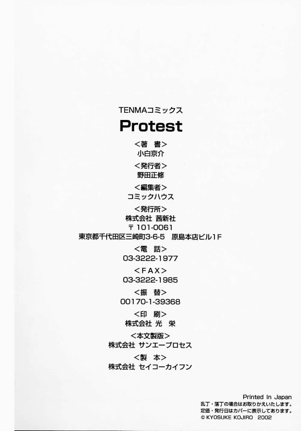 Protest 185ページ